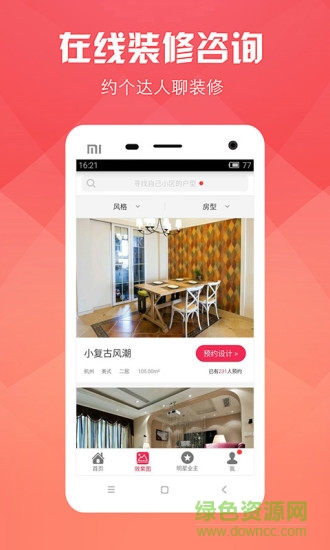 美家?guī)脱b修 v3.8.3 安卓版 1