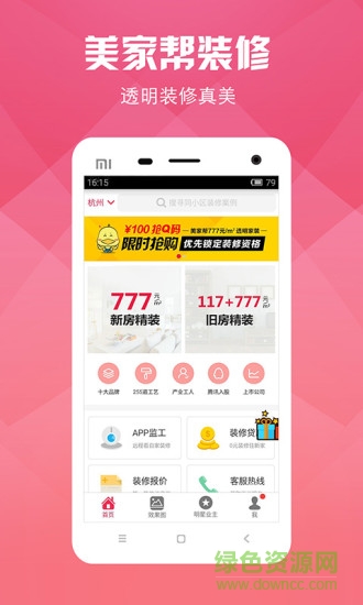 美家?guī)脱b修安卓版