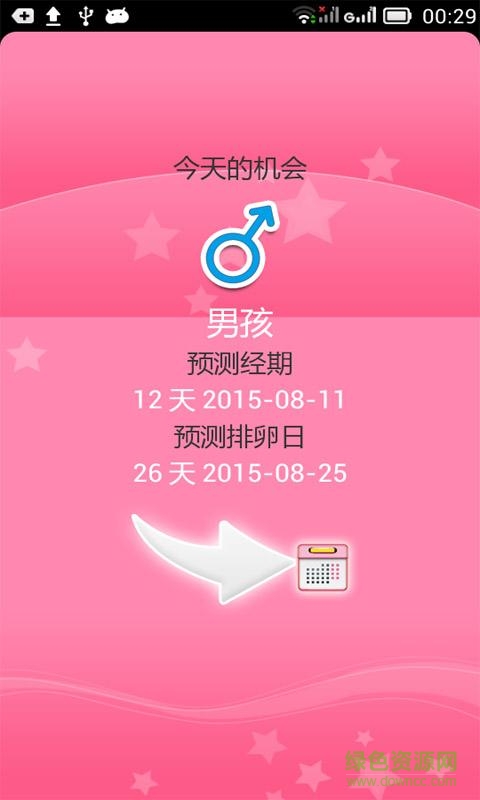 懷孕寶(備孕神器) v1.3 安卓版 0