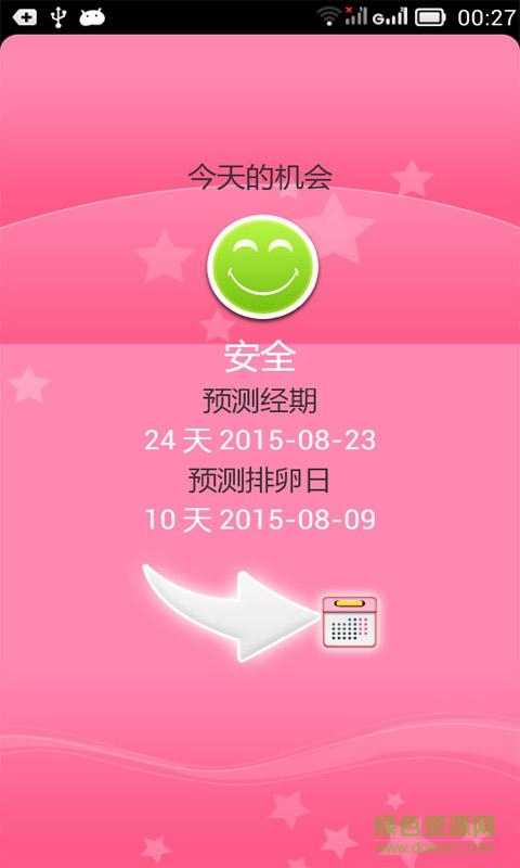 懷孕寶(備孕神器) v1.3 安卓版 1