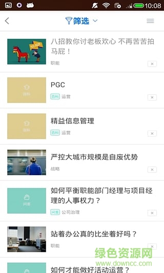 管理智库(企业管理) v1.0.0 安卓版0