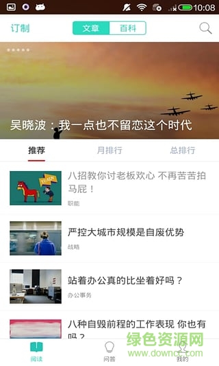 管理智库(企业管理) v1.0.0 安卓版1