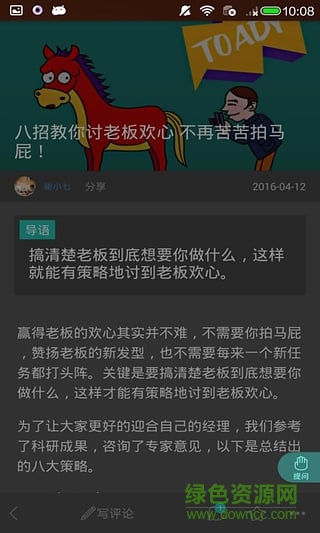 管理智库(企业管理) v1.0.0 安卓版2