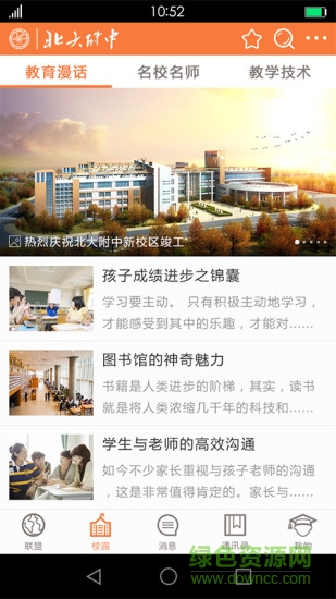 名校名師聯(lián)盟家長端 v2.0.5 安卓版 0