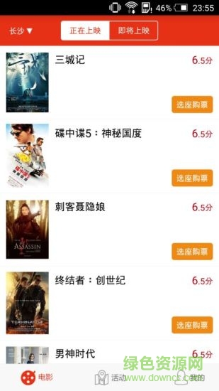 瀟湘國際影城手機(jī)客戶端 v0.9 安卓版 0