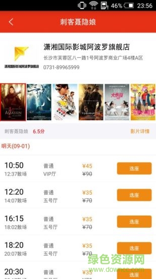 瀟湘國際影城手機(jī)客戶端 v0.9 安卓版 2