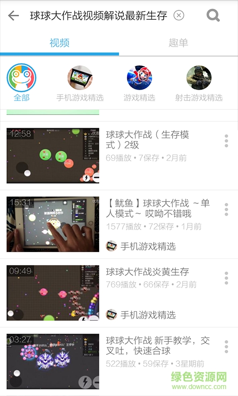 球球大作戰(zhàn)攻略視頻(高手視頻解說(shuō)) v3.5.7 安卓版 1