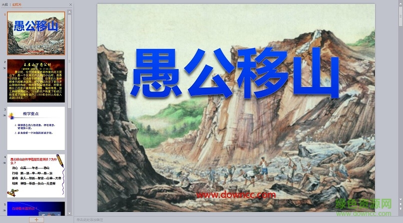 小學(xué)愚公移山ppt課件  0