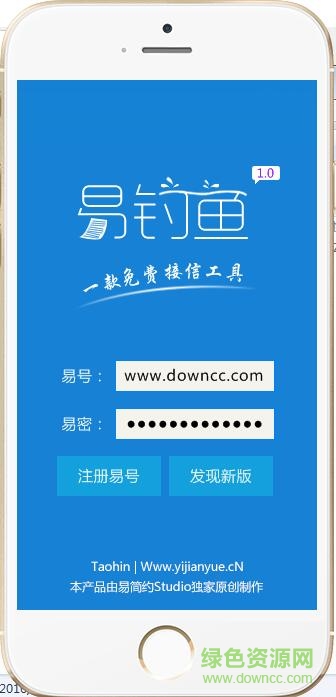 易釣魚(郵件收發(fā)軟件) v1.0  綠色版 0
