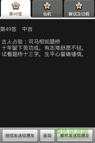 黃大仙靈簽卜易居 v2.1 安卓版 0