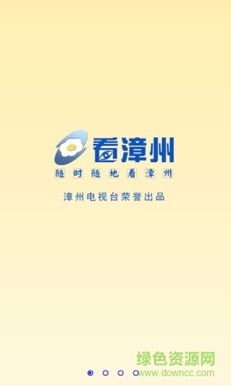 看漳州(漳州本地生活) v1.2 安卓版 3