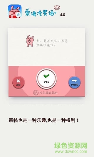 冷笑話家園 v4.1.82 安卓版 0