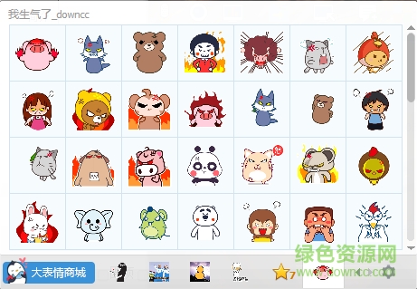 我生氣了qq表情包  0