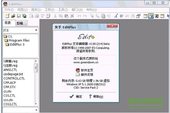 EditPlus文字編輯器 V7.0.1.0 最新中文版 0