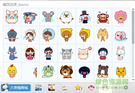 痛哭流涕qq表情包  0