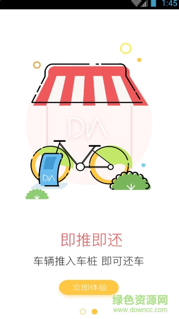 臨沂市公共自行車蘋果版(叮嗒出行) v4.10.12 iPhone版 2