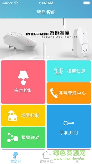 智家狗iphone手機(jī)版 v3.0.2 ios越獄版 2