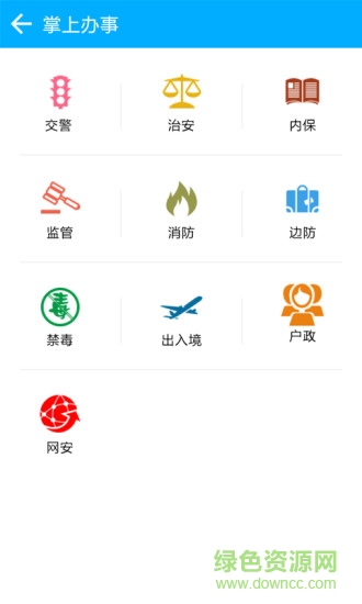 海安公安手機(jī)客戶端 v1.0.7 安卓版 1