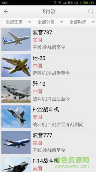 兵器大百科(軍迷必備) v1.1.2 安卓版 2