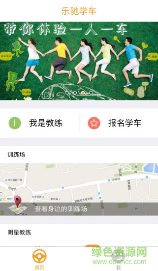 樂馳學(xué)車 v1.1 安卓版 3