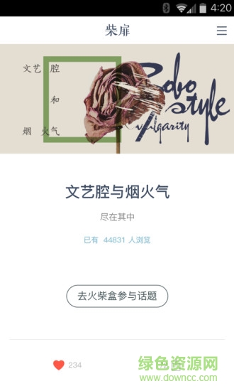 火柴盒柴扉(文藝風(fēng)閱讀) v1.5.3 安卓版 2