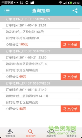 代駕師手機版 v1.4.0 安卓版 3