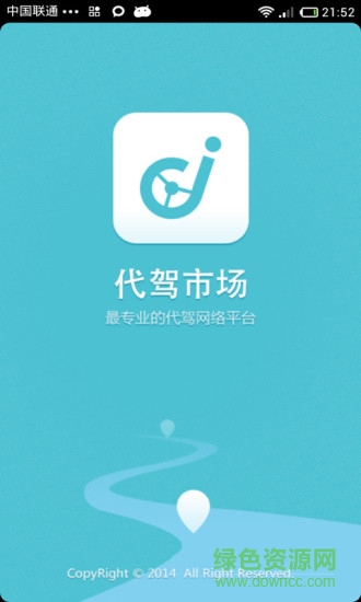 代駕師手機版 v1.4.0 安卓版 0