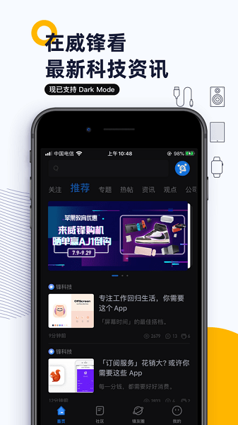 威鋒網ios客戶端 v6.8.4 官方iPhone版 1