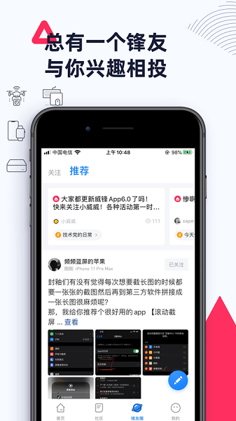 威鋒網ios客戶端 v6.8.4 官方iPhone版 0