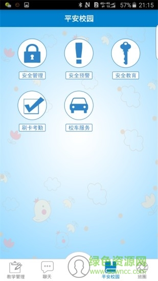 小熊教育教師版 v3.1 安卓版 0