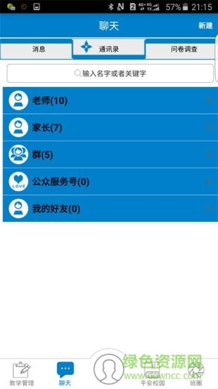 小熊教育教師版 v3.1 安卓版 1