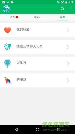 去哪兒qtalk ios版 v1.4.6 iPhone越獄版 3