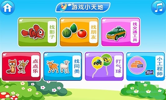 寶寶科學(xué)啟蒙 v7.0.0 安卓版 0