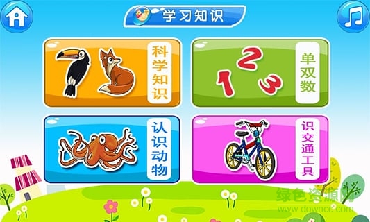 寶寶科學(xué)啟蒙 v7.0.0 安卓版 1