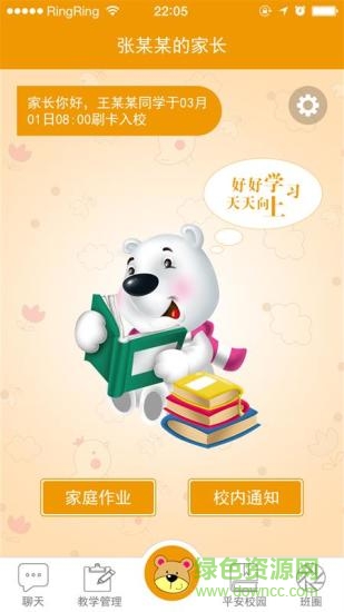 小熊教育家長版 v3.1 安卓版 1