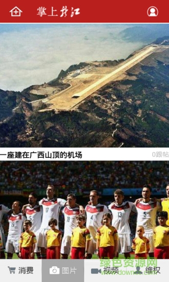 掌上龍江 v1.3.1.0 安卓版 0