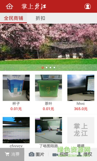 掌上龍江 v1.3.1.0 安卓版 1