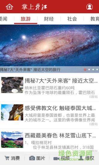 掌上龍江 v1.3.1.0 安卓版 2