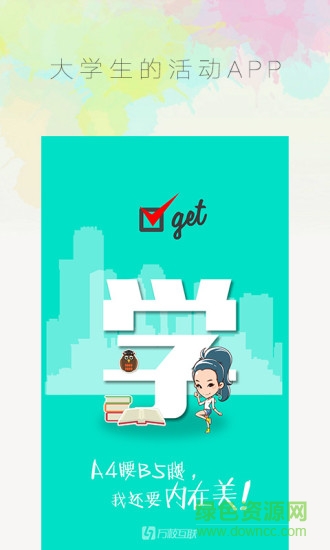 萬(wàn)校互聯(lián)(校園服務(wù)) v1.0.1 安卓版 3