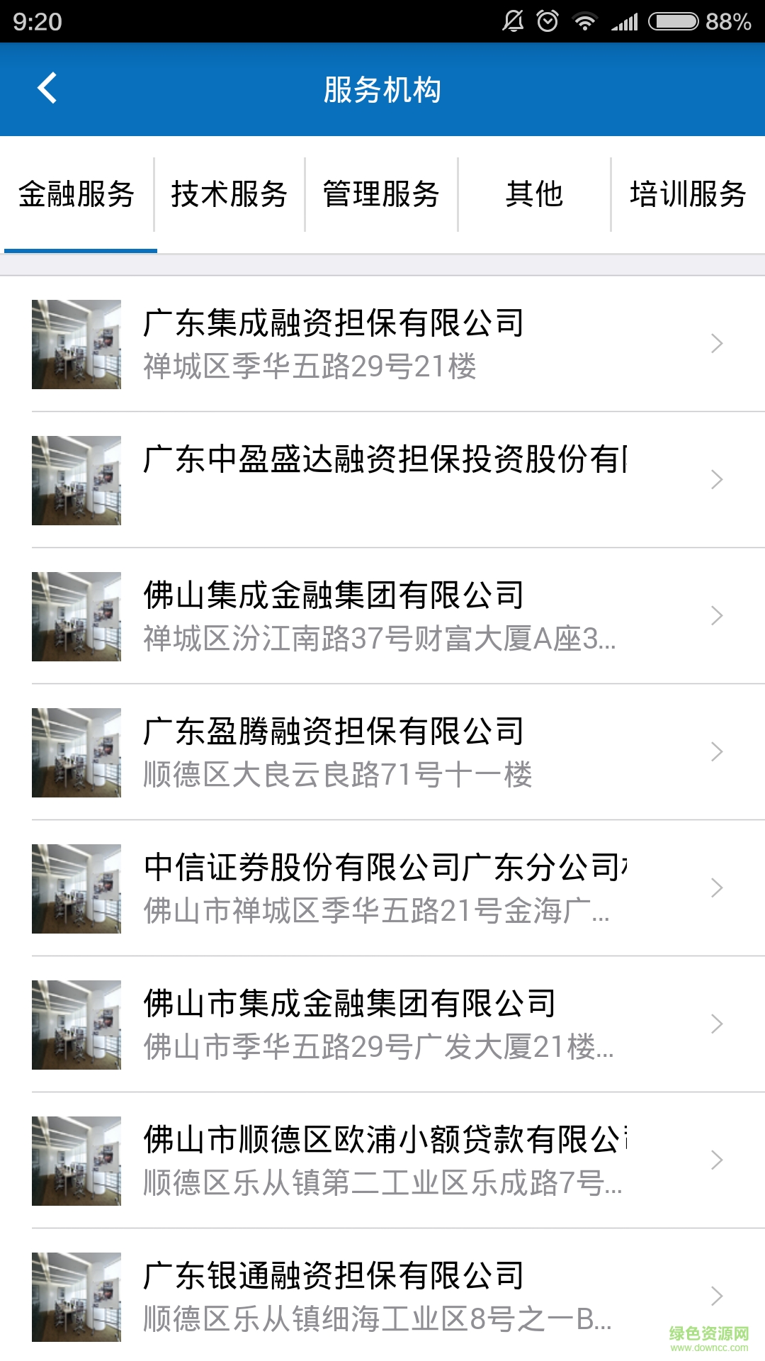 佛山政企通蘋果版 v1.1.9 ios越獄版 3