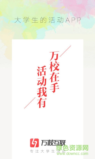 萬(wàn)?；ヂ?lián)(校園服務(wù)) v1.0.1 安卓版 0