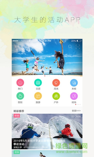 萬(wàn)?；ヂ?lián)(校園服務(wù)) v1.0.1 安卓版 1