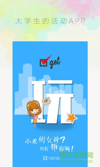 萬(wàn)?；ヂ?lián)(校園服務(wù)) v1.0.1 安卓版 2