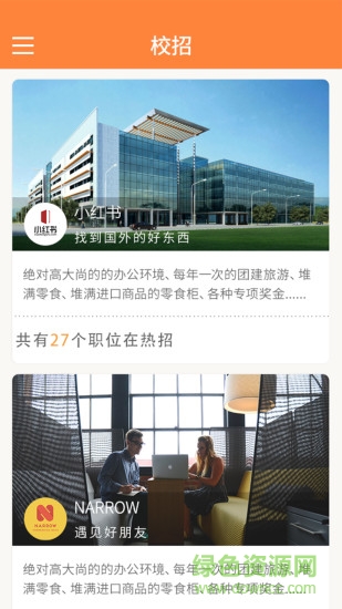 趣投簡歷(校園求職) v1.1 安卓版 1