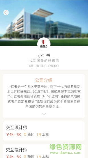 趣投簡歷(校園求職) v1.1 安卓版 2