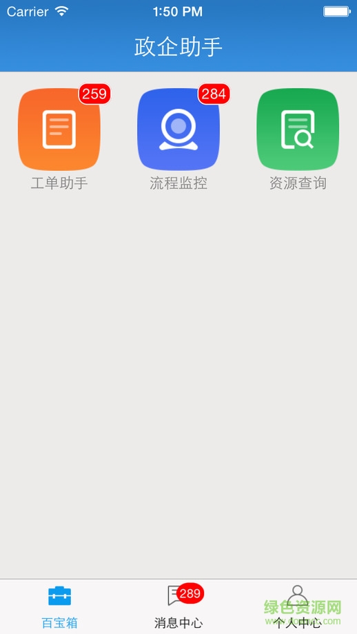 江蘇軟件政企通 v2.8.7 安卓版 0