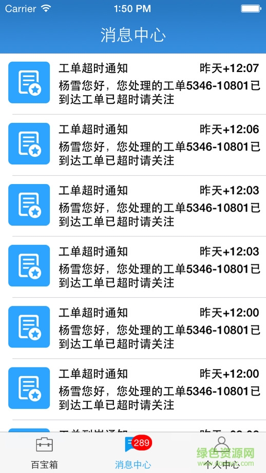 江蘇軟件政企通 v2.8.7 安卓版 3