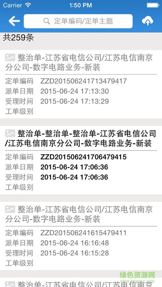 江蘇軟件政企通 v2.8.7 安卓版 4