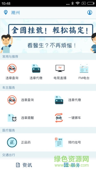 精致潮人(潮州本地生活資訊) v0.6.0 安卓版 0
