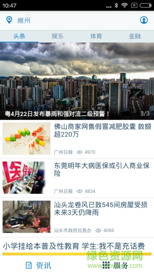 精致潮人(潮州本地生活資訊) v0.6.0 安卓版 1